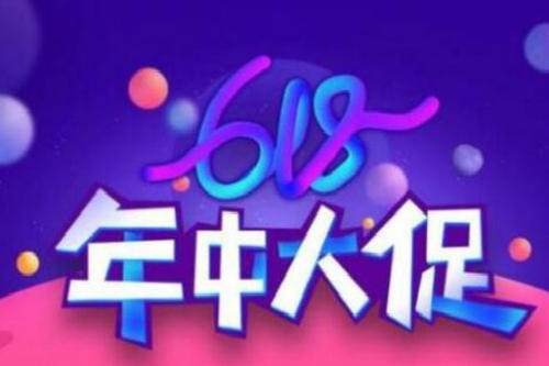 淘寶618活動報名截止時間是多久